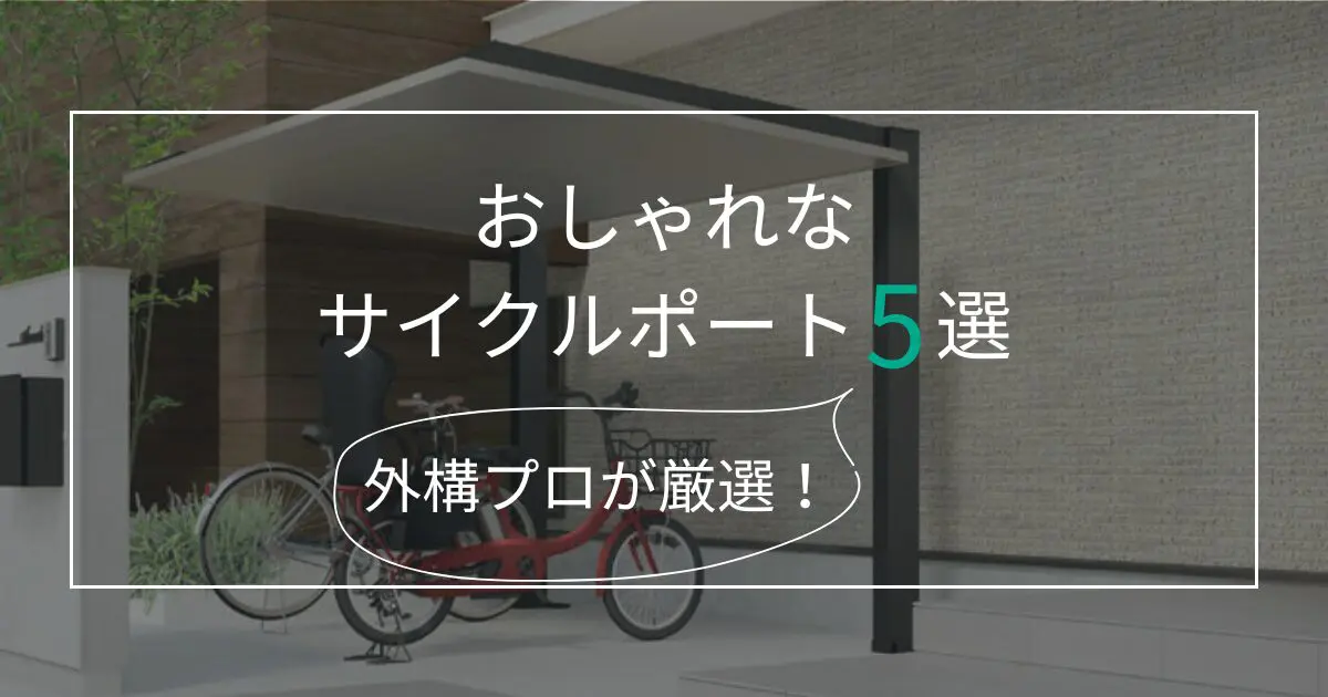 サイクルポート 5万円 ※現状引渡し - 熊本県のその他