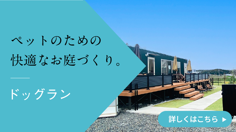 ドッグラン
