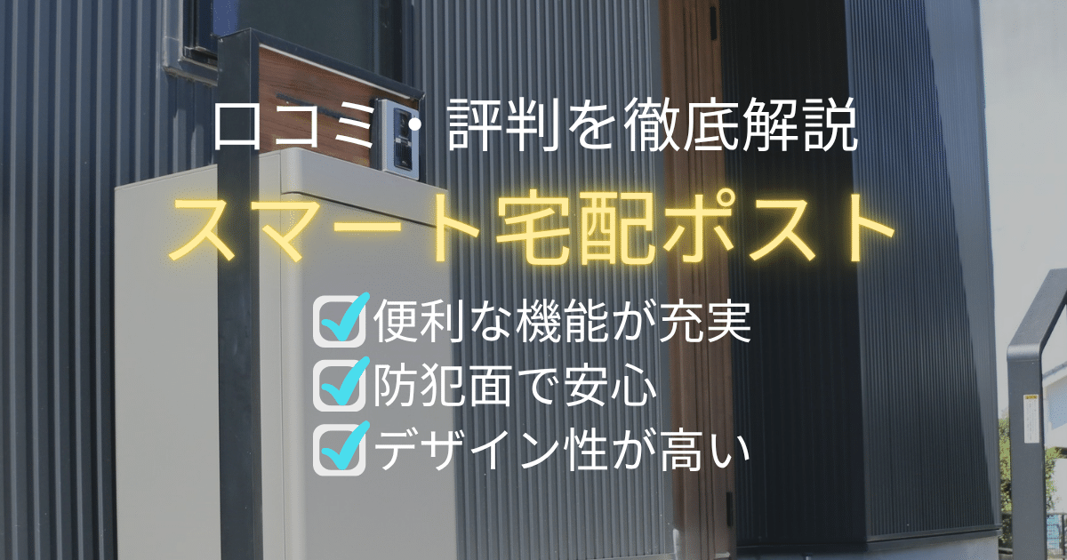 LIXIL スマート宅配ポスト 仕様違いのため格安でお譲りいたします。 LIXIL スマート宅配ポスト 仕様違いのため格安でお譲りいたします。