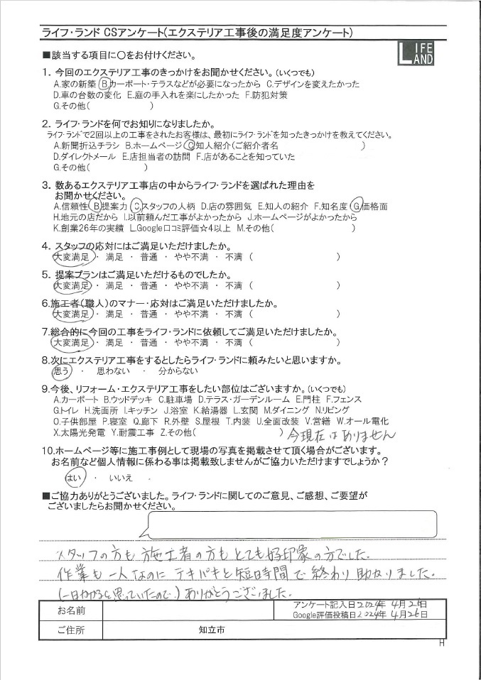 知立市K様20240402