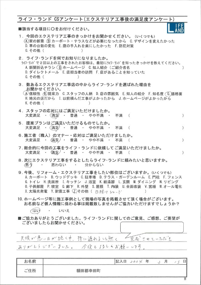 幸田町K様20240313