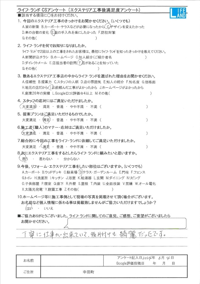 幸田町H様20240604