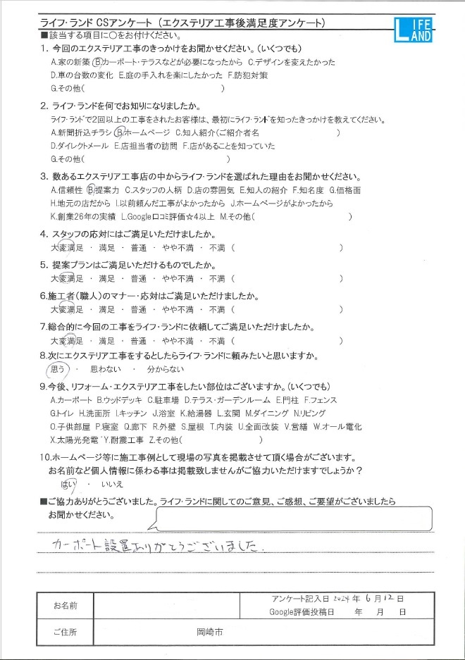 岡崎市S様20240612