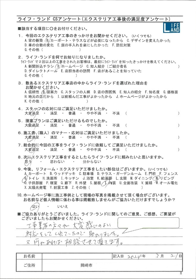 岡崎市T様20240321