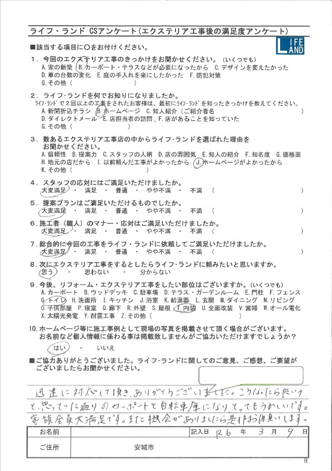 安城市K様20240309