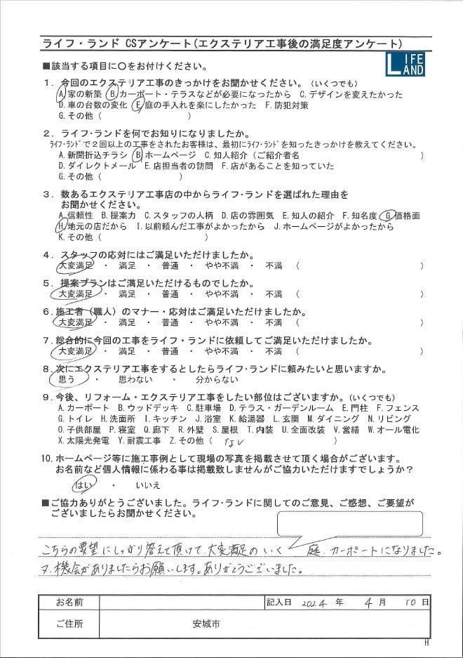 安城市T様20240410