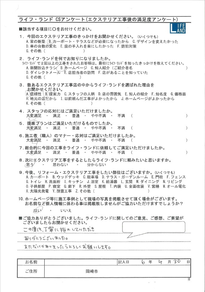 岡崎市I様20240430