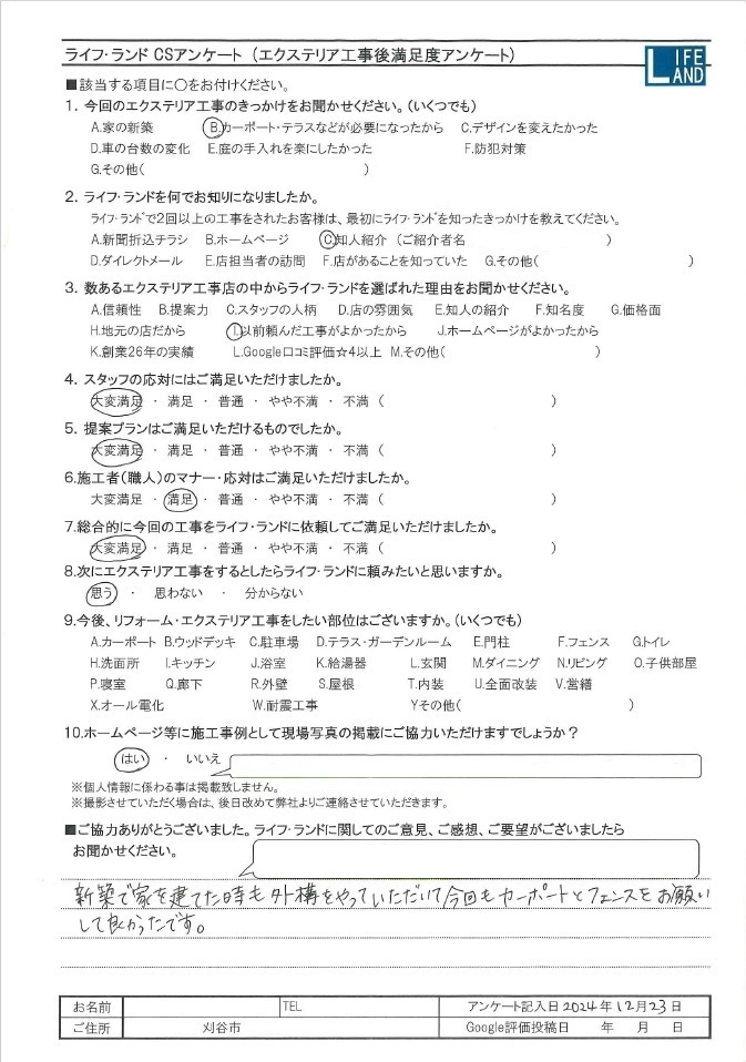 刈谷市K様20241223