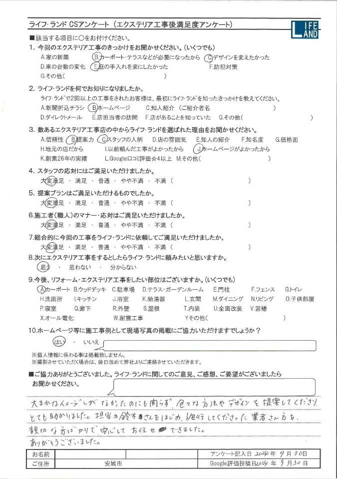 安城市Y様邸20240930