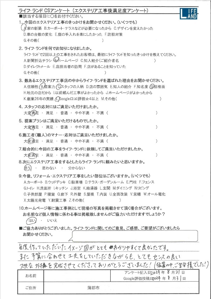 蒲郡市Y様邸20240831