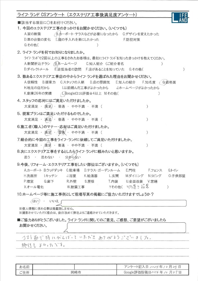 岡崎市T様20241025