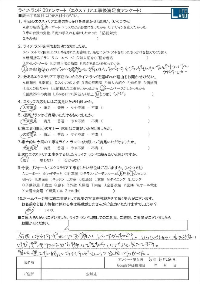 安城市T様20240628