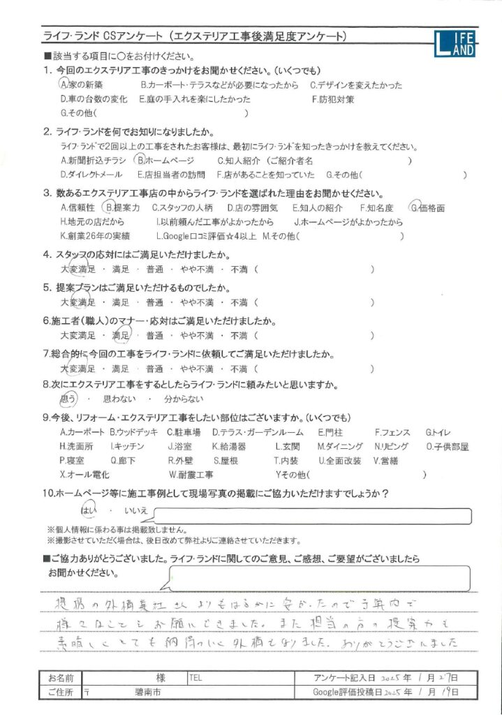 碧南市M様20250127