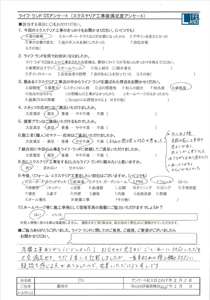 豊田市T様20250203