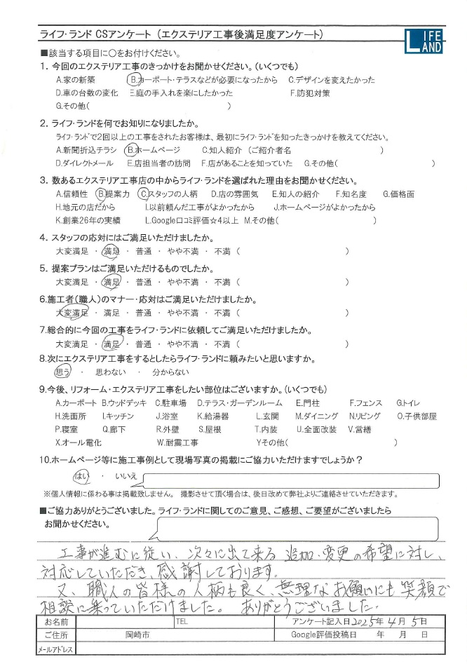 岡崎市O様20250405