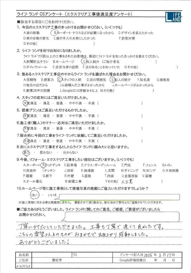 豊田市U様20250317