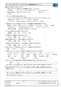 岡崎市S様20250331