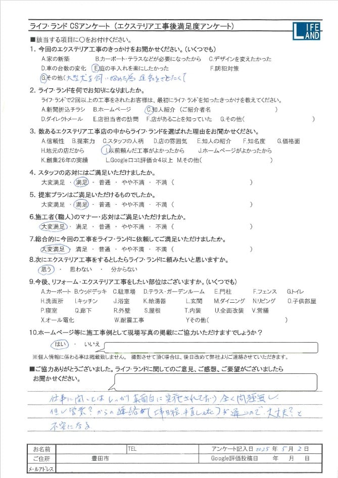 豊田市T様20250502