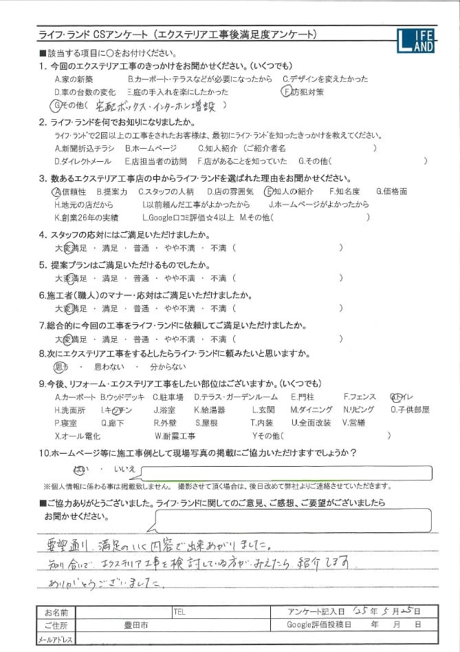 豊田市Y様20250525