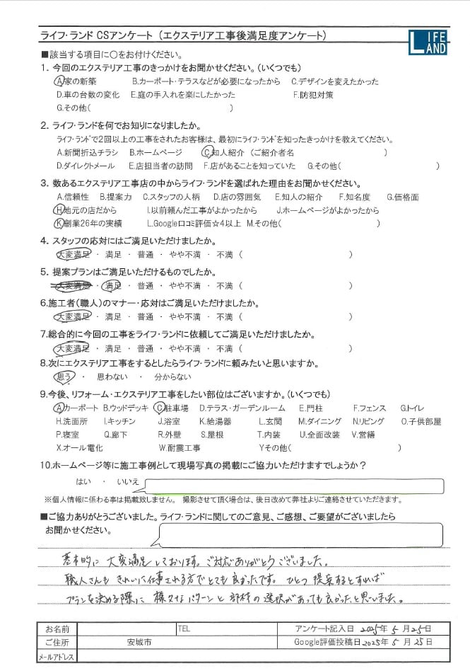 安城市O様20250525