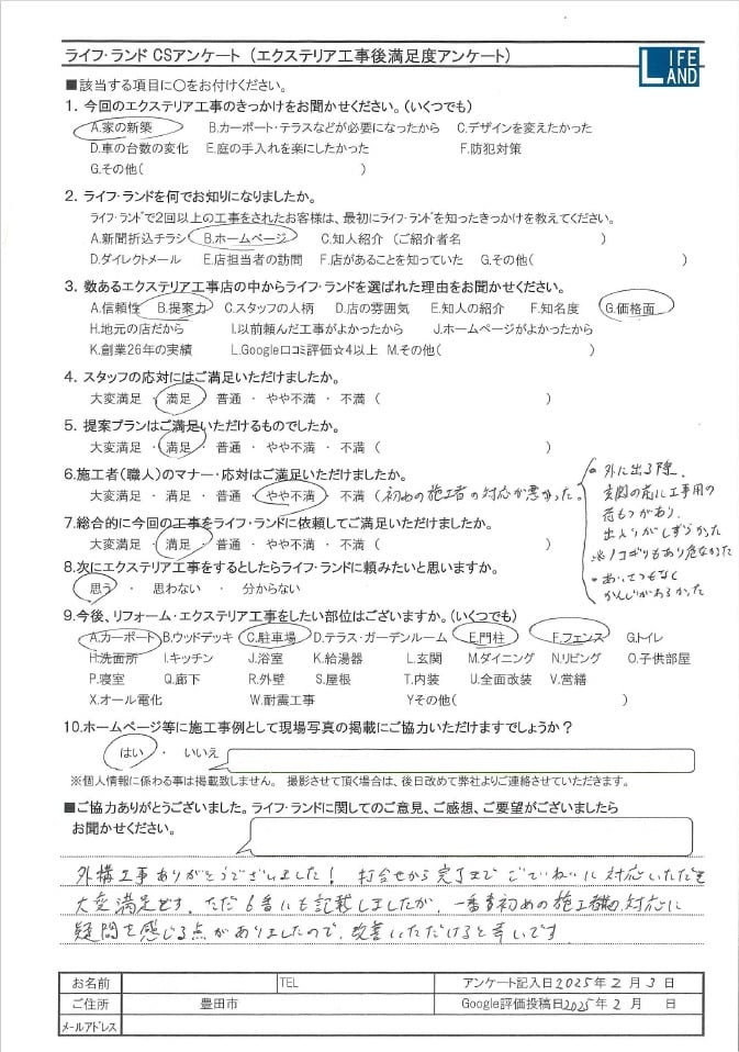 豊田市のお客様アンケート