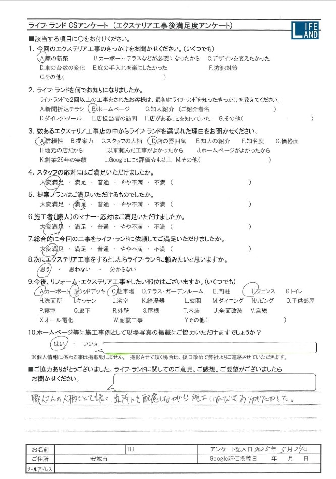 安城市A様20250524