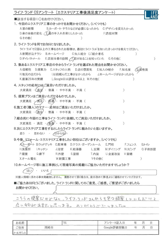 岡崎市H様20260525