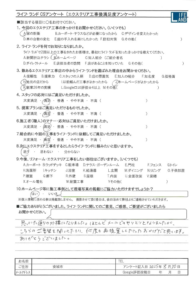 安城市Y様20250830
