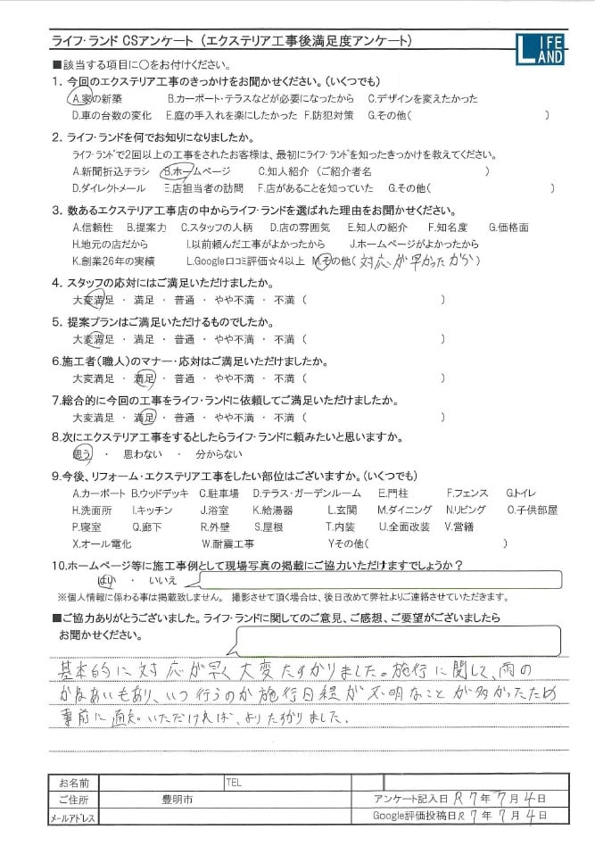 豊明市O様20250704