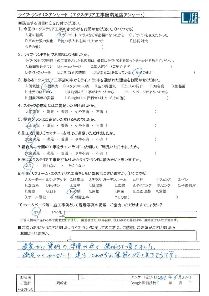 岡崎市H様20250622