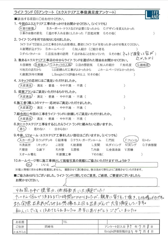 岡崎市T様20250708