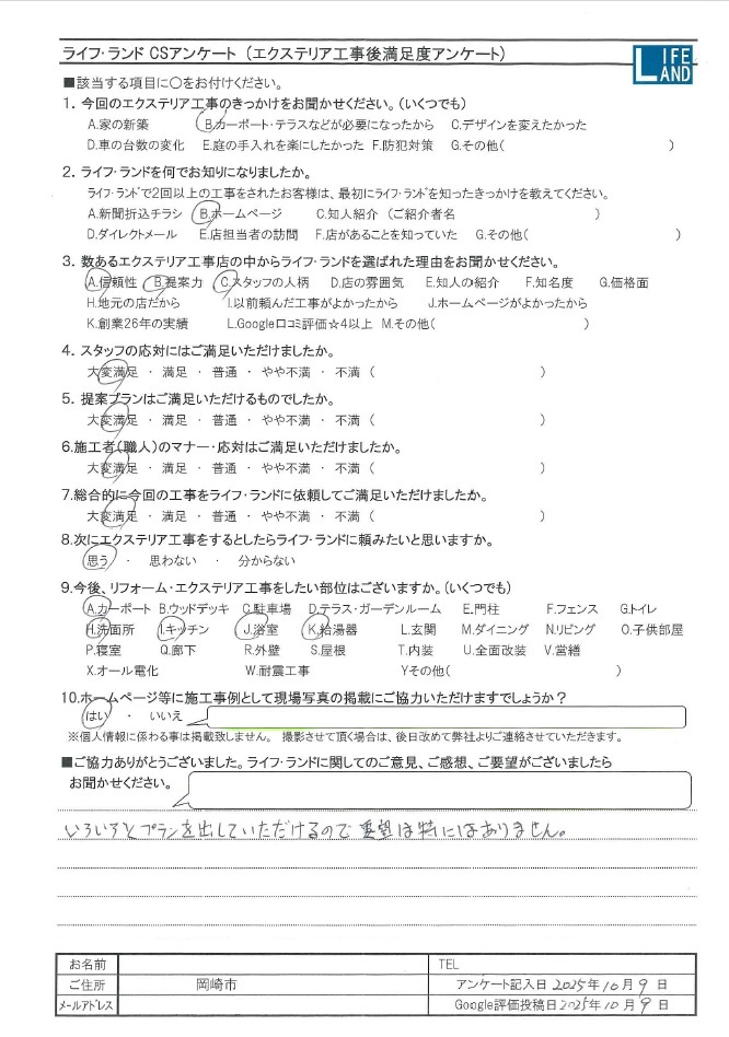 岡崎市U様20251009