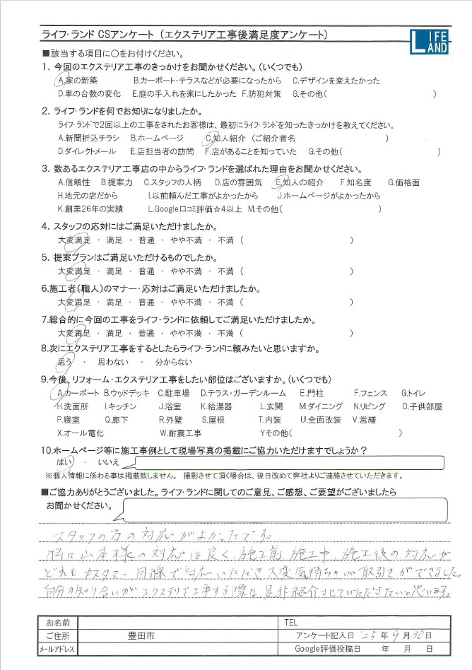 豊田市O様20260930