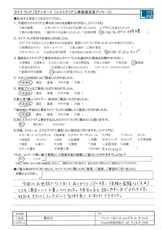 豊田市K様20251212