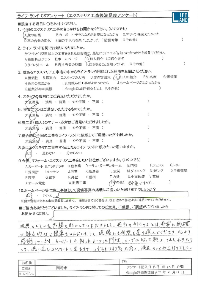 岡崎市K様20251230