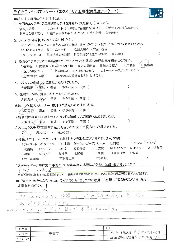 豊田市K様20251220
