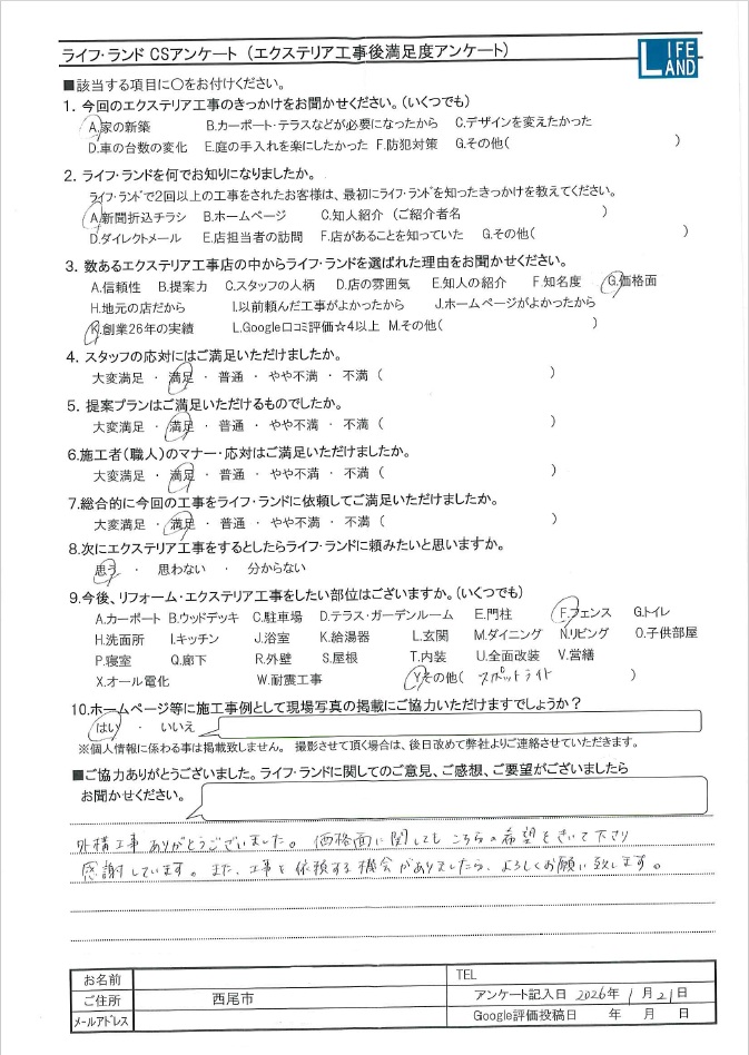 西尾市U様20260121