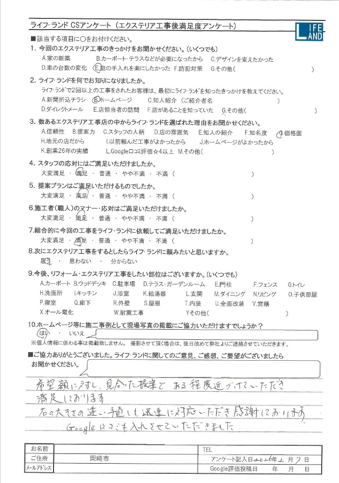 岡崎市T様20260207