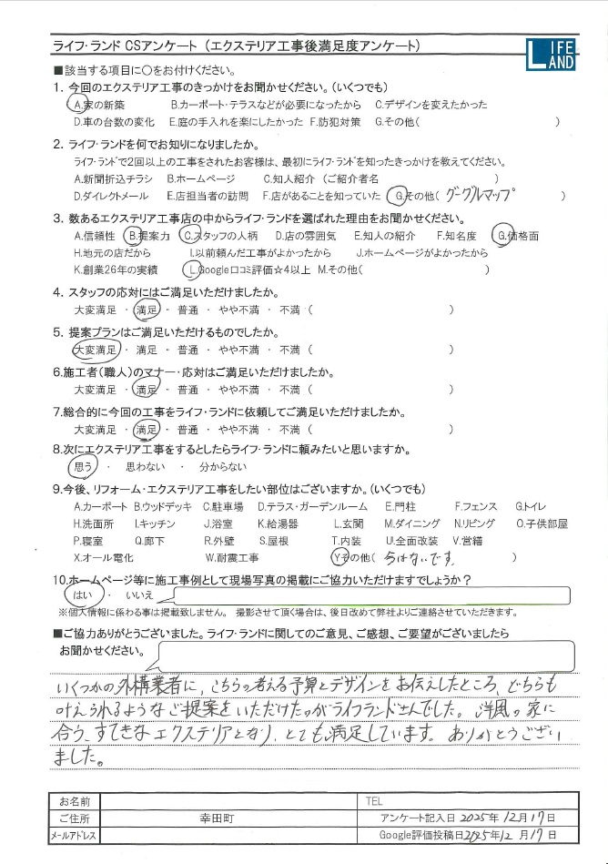 幸田町のお客様アンケート