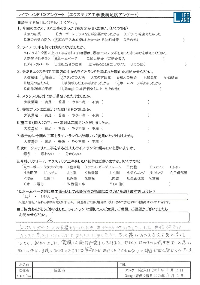 豊田市のお客様アンケート