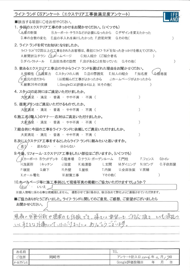 岡崎市Y様邸20260217