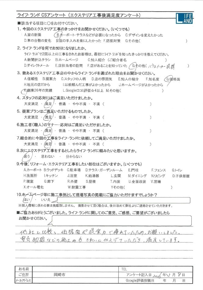 岡崎市F様20260308
